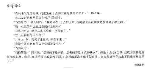 87 A perfect alibi绘本故事第5页