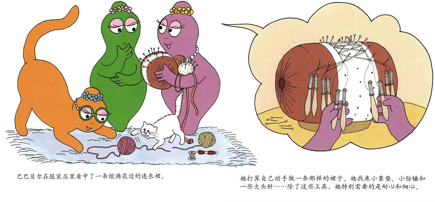 巴巴贝尔的花裙子·巴巴祖建花房绘本故事第3页