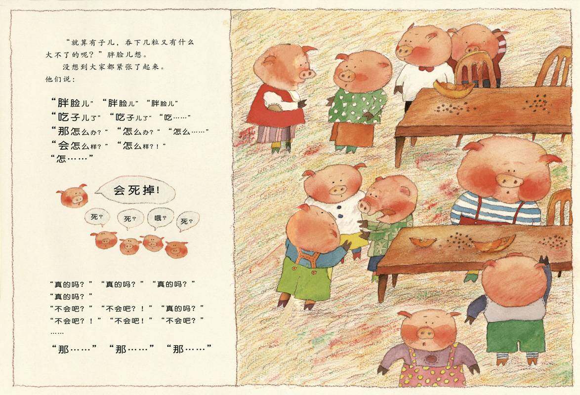 子儿吐吐绘本故事第4页