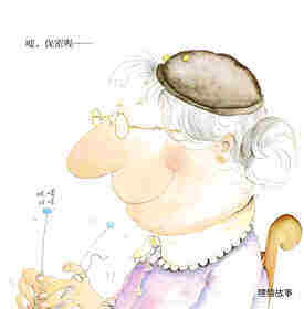 我的奶奶真麻烦绘本故事第3页