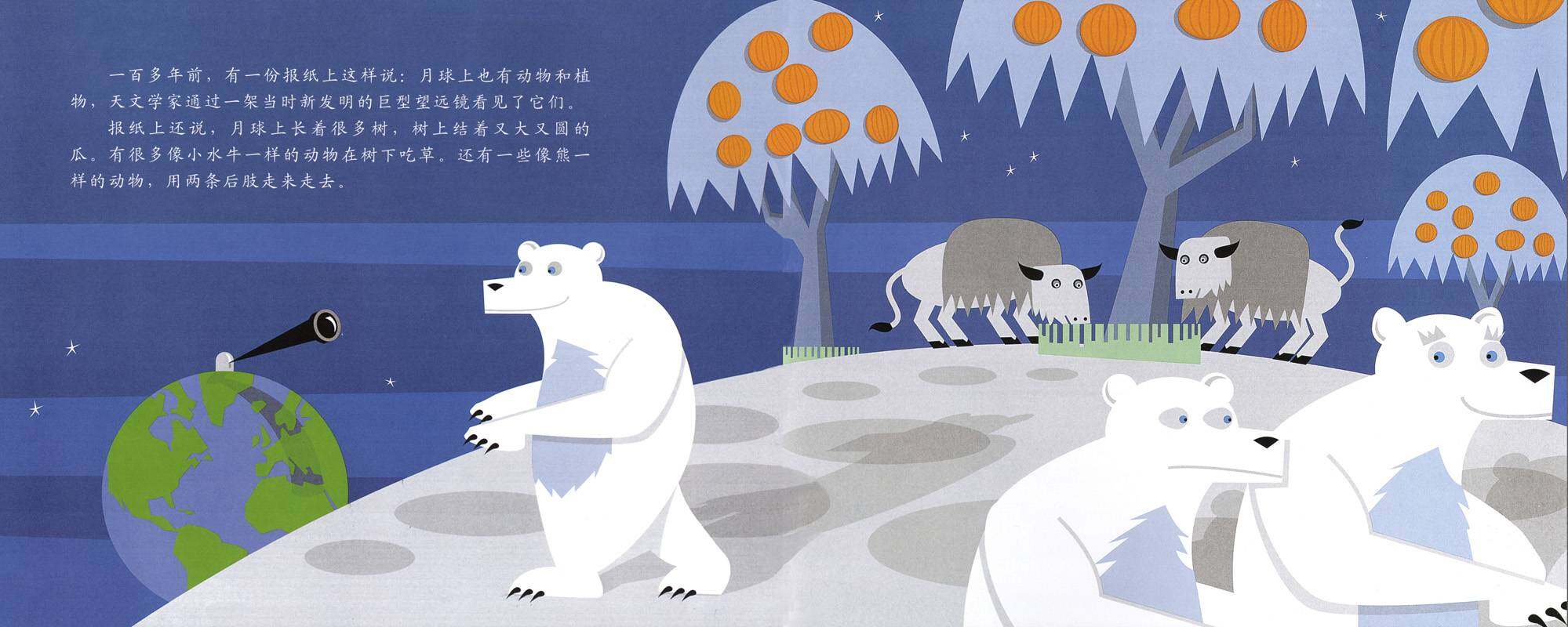 自然科学启蒙（第三辑）——别的星球上有生命吗绘本故事第3页