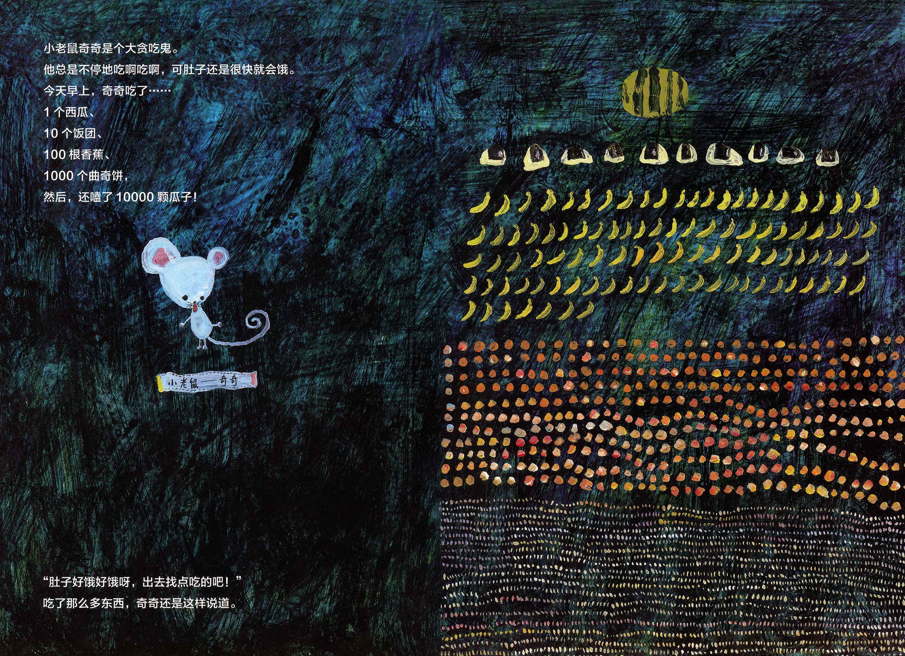 绘本花园：肚子里的肚子里的肚子里有老鼠绘本故事第2页