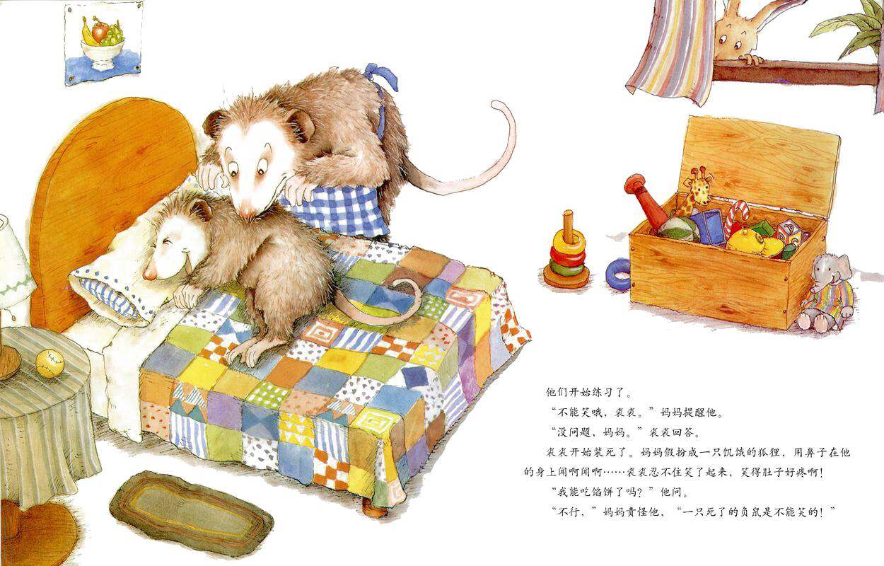 不要再笑了，裘裘！绘本故事第4页