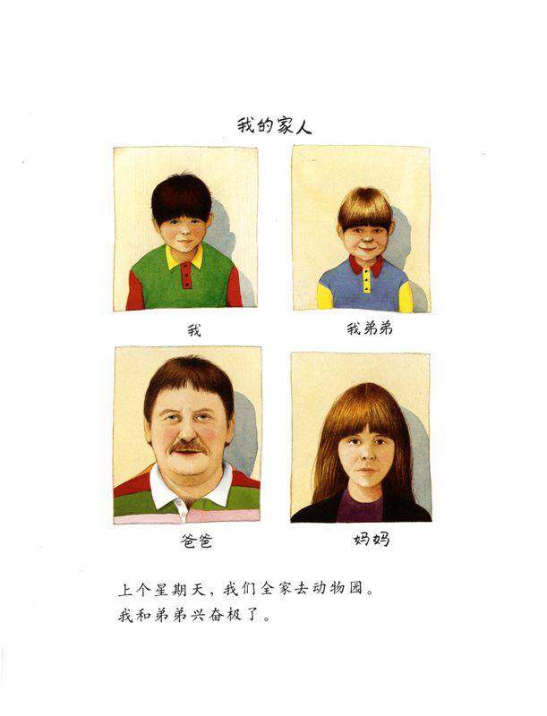 动物园绘本故事第2页