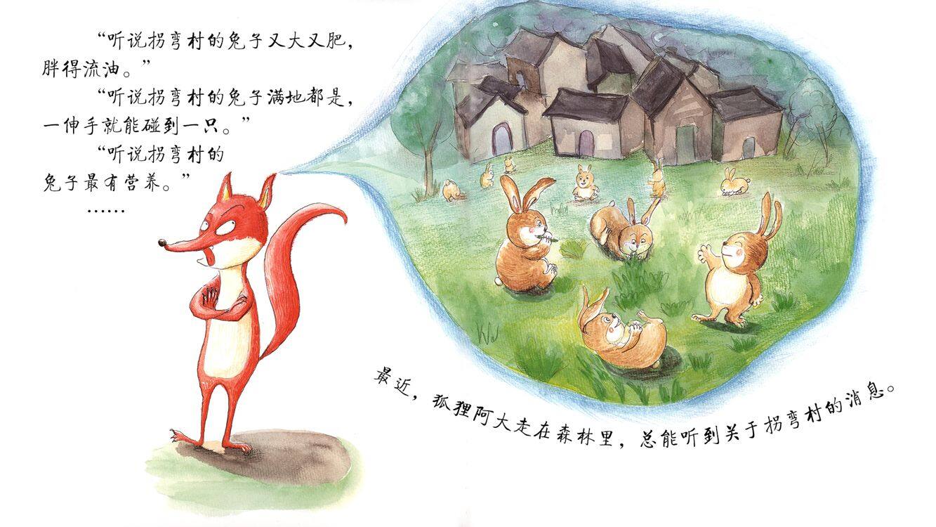 从小不固执绘本故事第3页