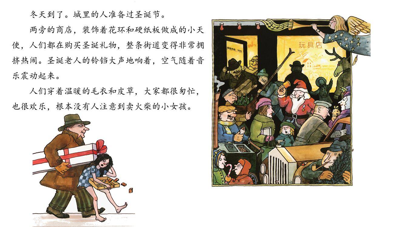另一个卖火柴的小女孩绘本故事第5页