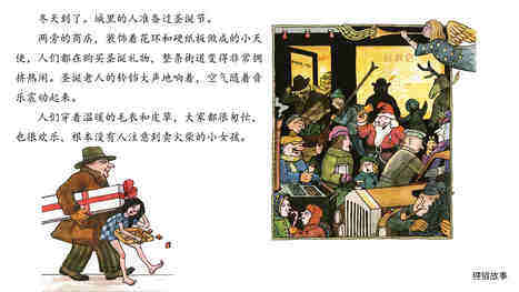 另一个卖火柴的小女孩绘本故事第5页