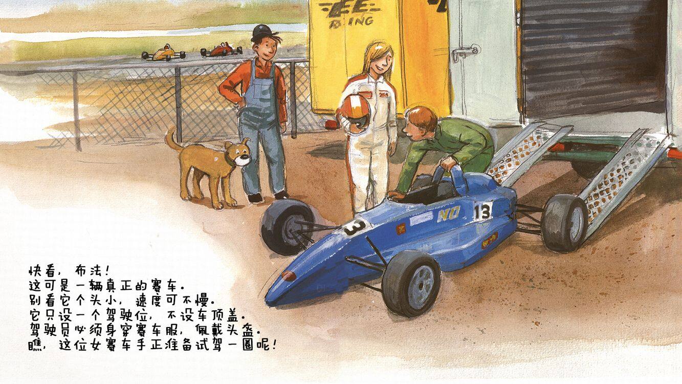 去赛车场看赛车绘本故事第5页