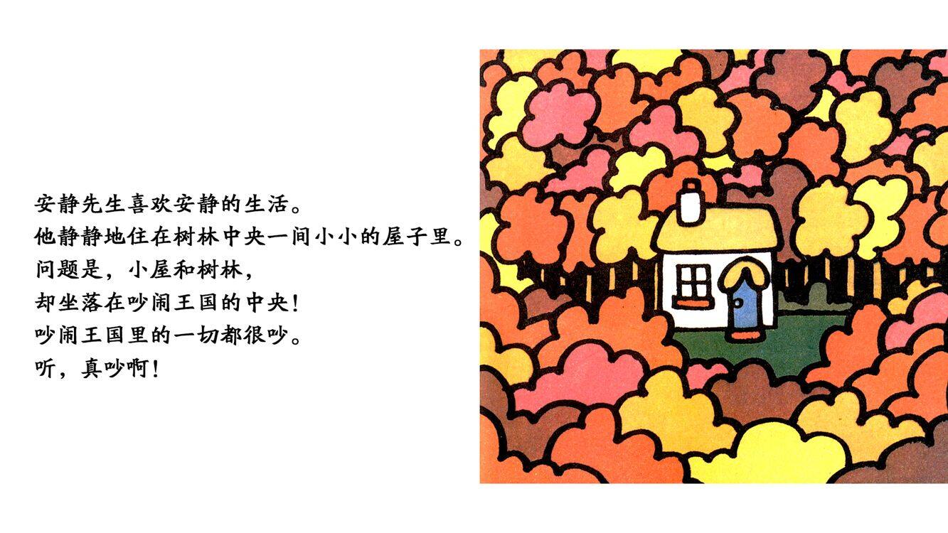 安静先生绘本故事第3页