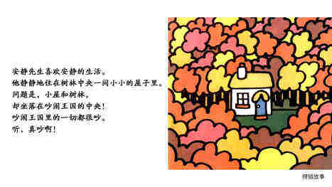 安静先生绘本故事第3页