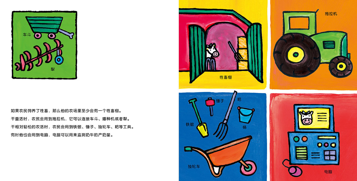 农民绘本故事第5页