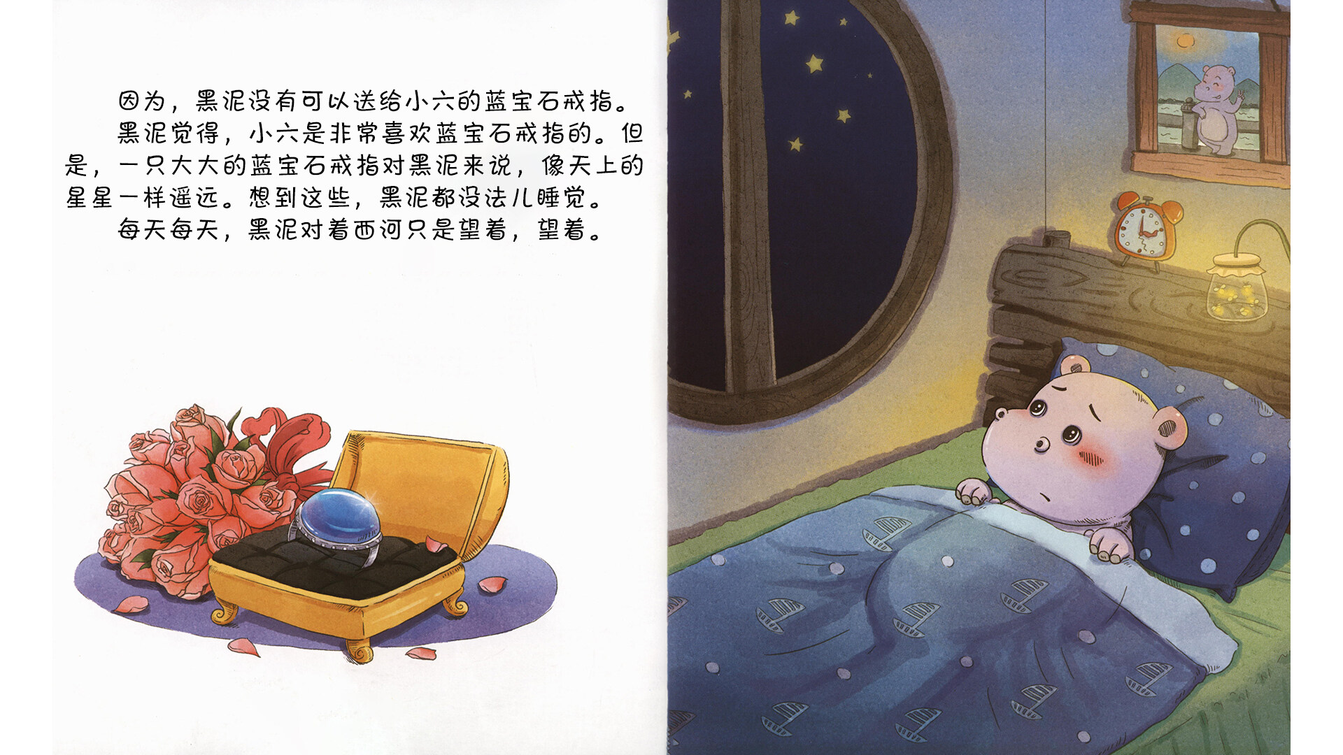 河马的蓝宝石戒指绘本故事第4页