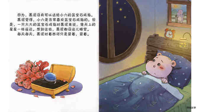 河马的蓝宝石戒指绘本故事第4页