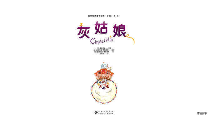 灰姑娘 绘本故事第2页