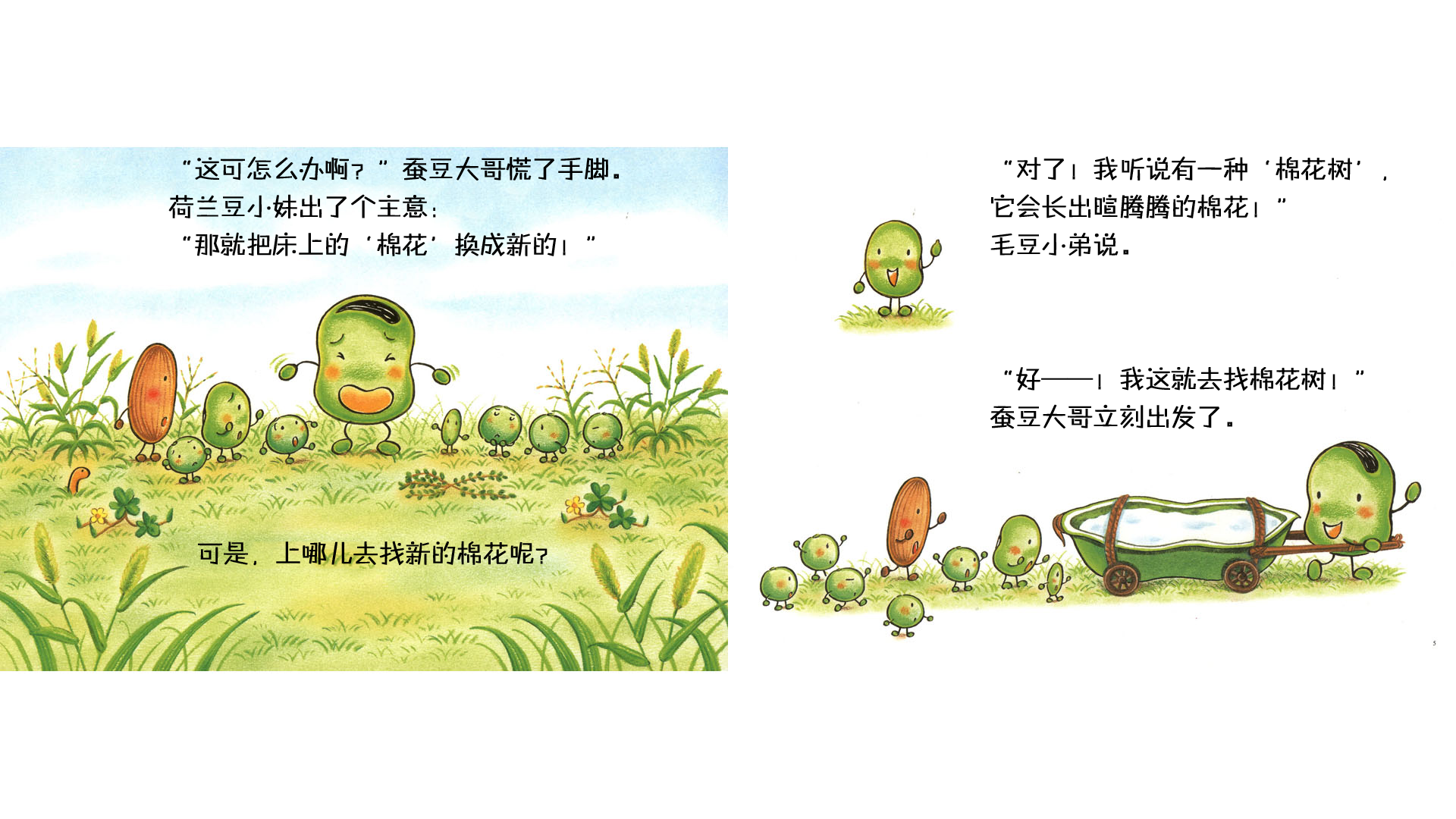 蚕豆大哥的新床绘本故事第5页