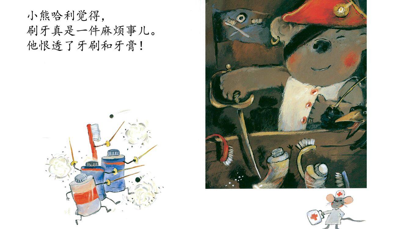 小熊不刷牙绘本故事第3页