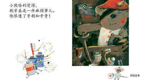 小熊不刷牙绘本故事第3页