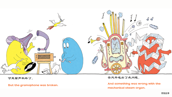 巴巴爸爸的音乐会（双语）绘本故事第4页