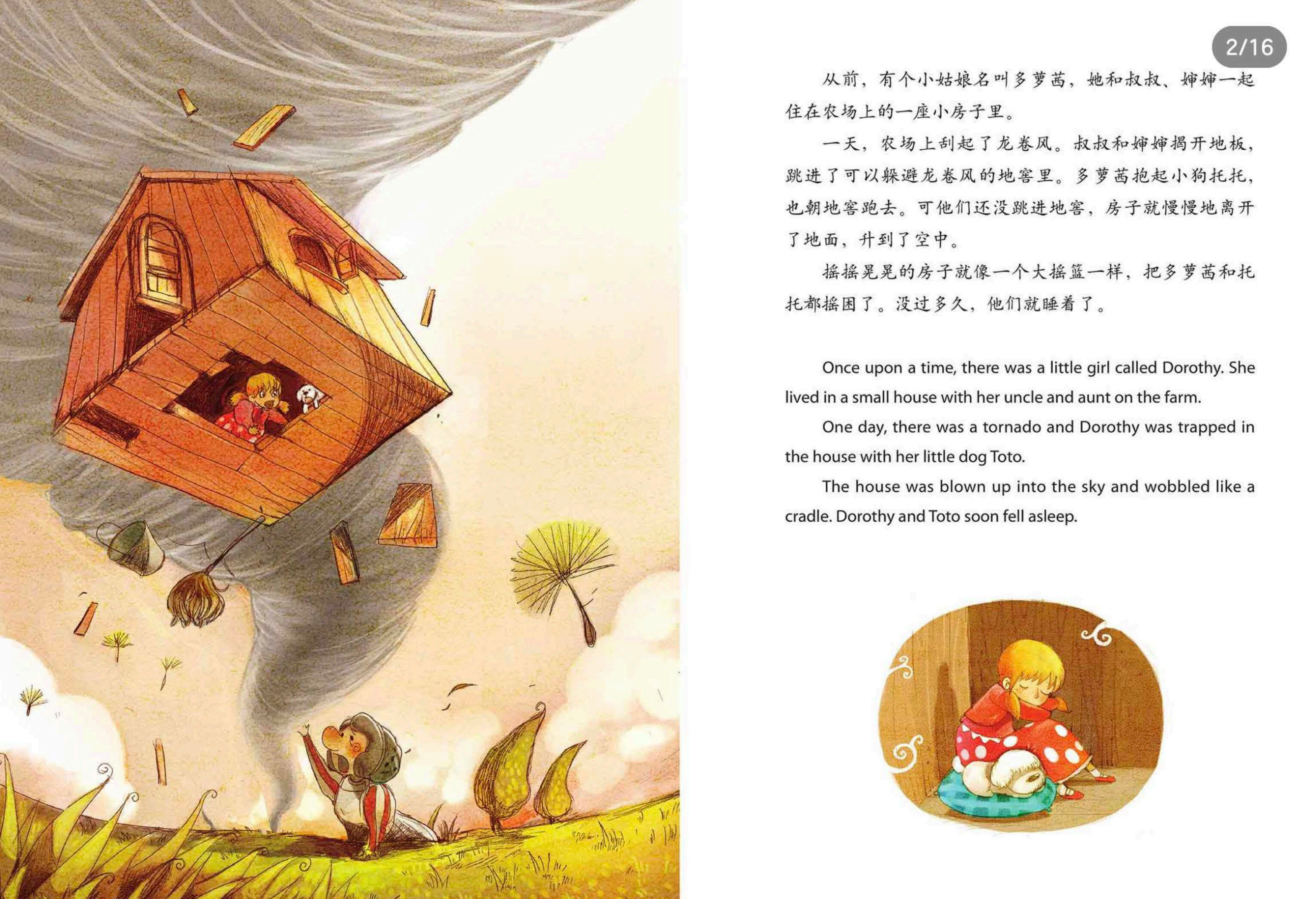 绿野仙踪绘本故事第2页