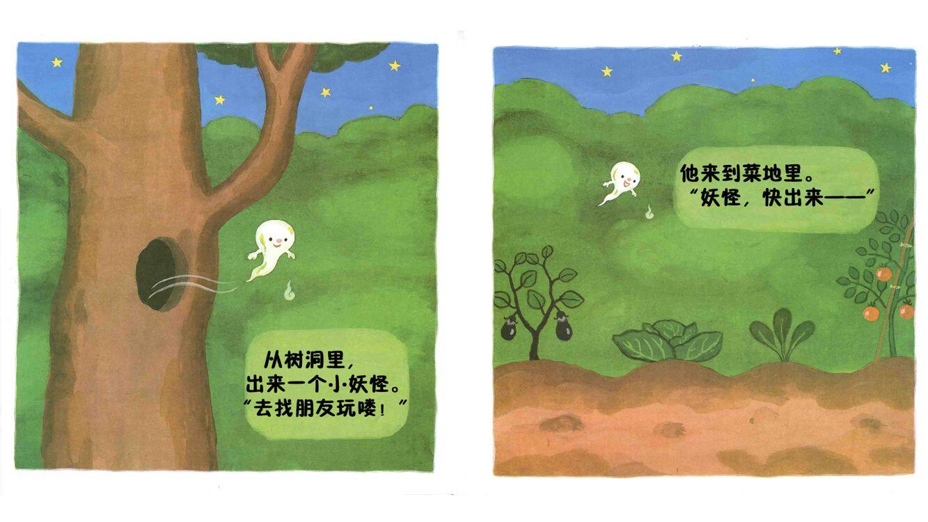 妖怪们快出来绘本故事第4页