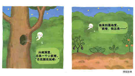 妖怪们快出来绘本故事第4页