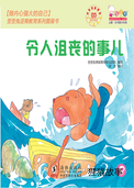 令人沮丧的事儿