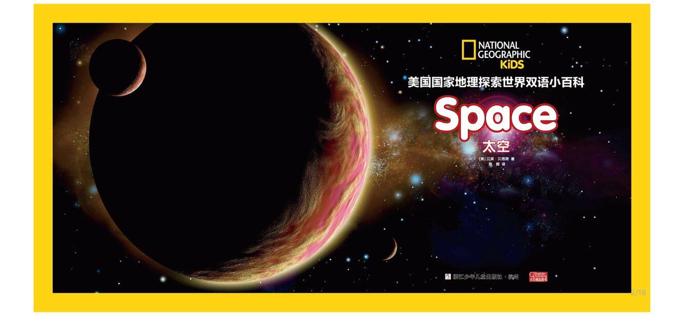 太空绘本故事第2页