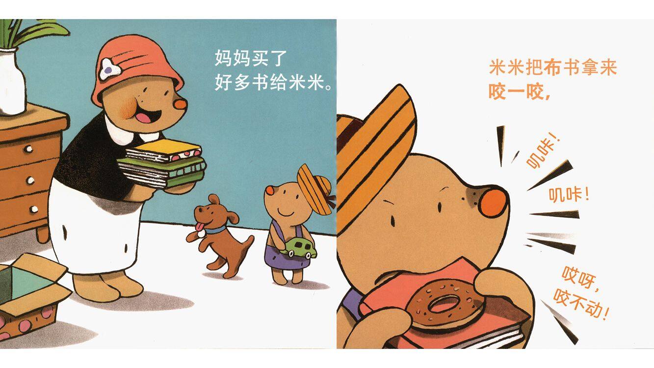 米米遇见书绘本故事第3页