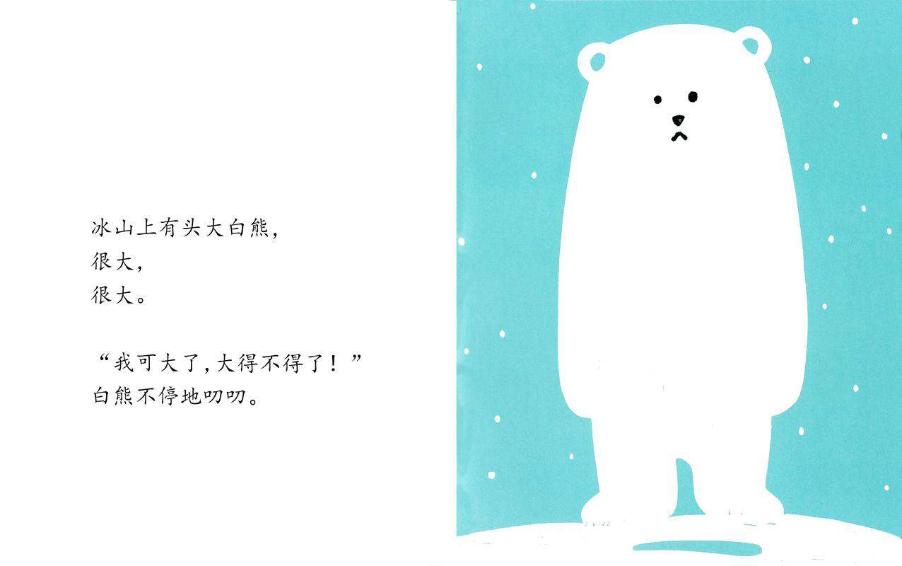 1，2，3，垒冰山绘本故事第2页