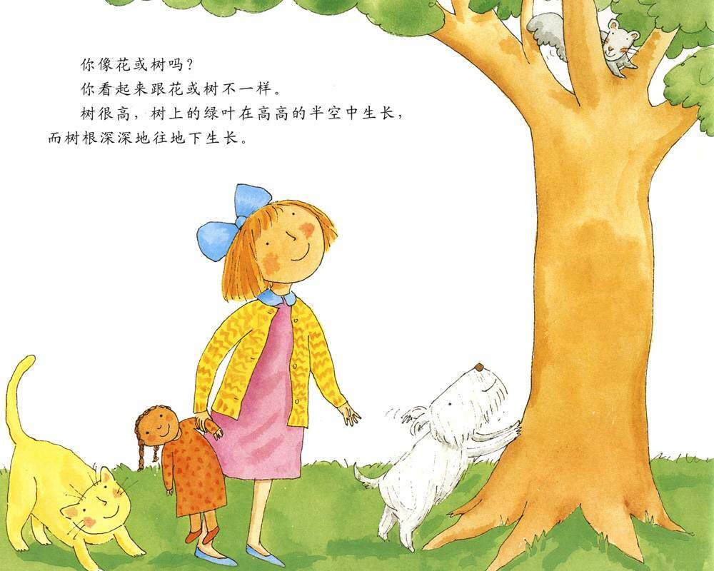 什么有生命绘本故事第3页