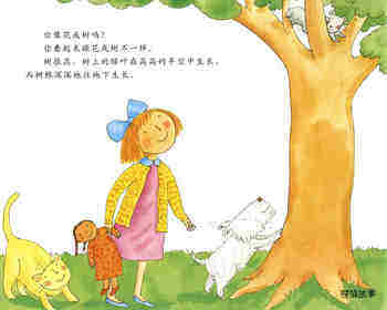 什么有生命绘本故事第3页