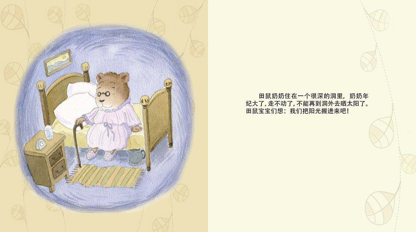 搬太阳绘本故事第2页