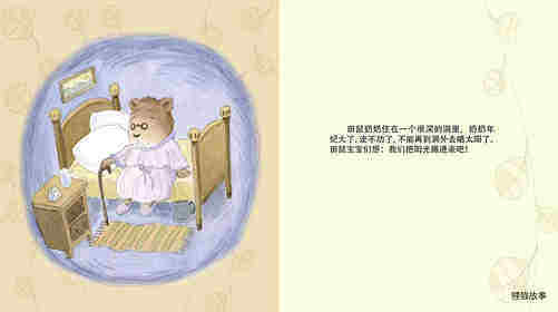 搬太阳绘本故事第2页