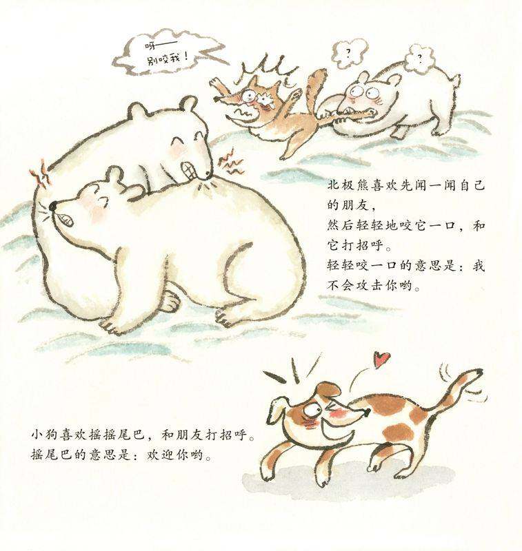 动物也会交朋友绘本故事第3页