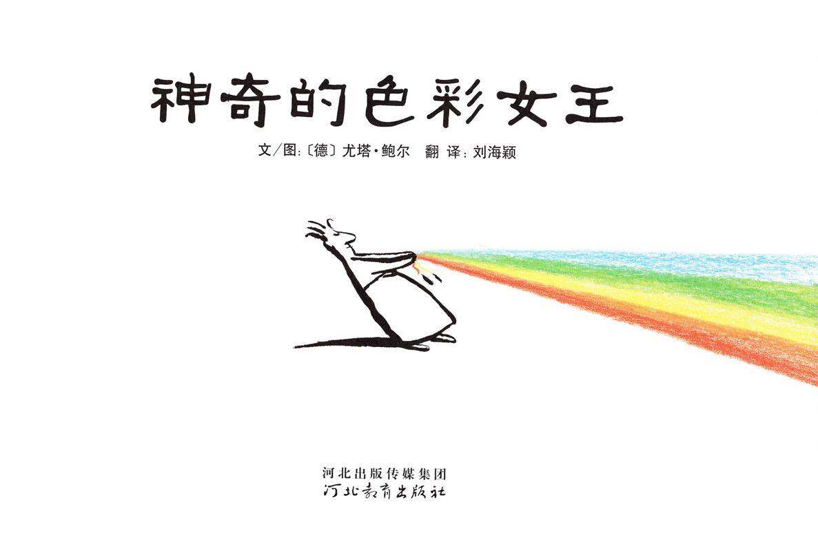 神奇的色彩女王绘本故事第1页