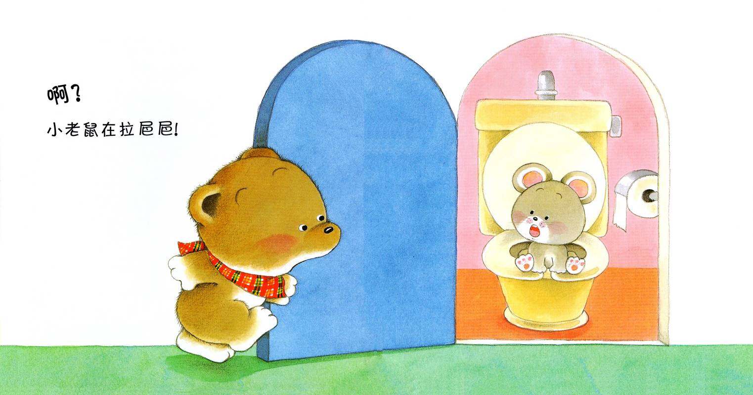小熊宝宝绘本15册——2拉㞎㞎绘本故事第3页