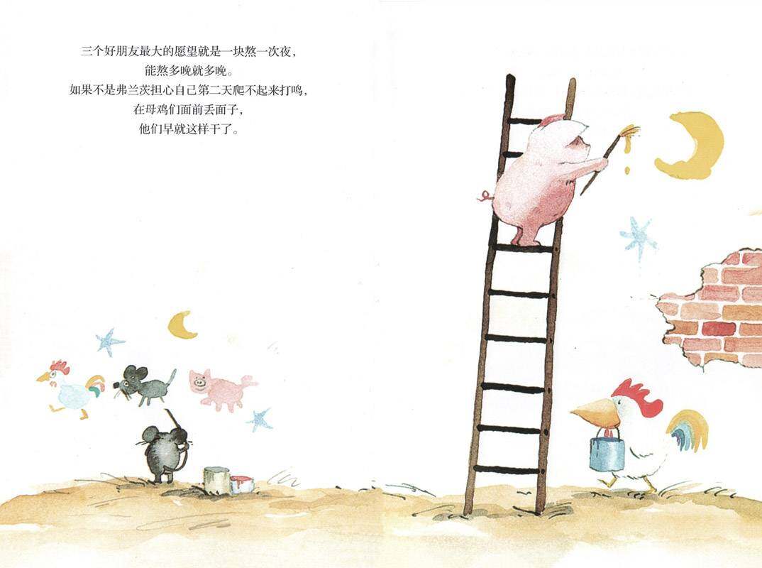 老木村的朋友们——闹钟绘本故事第2页