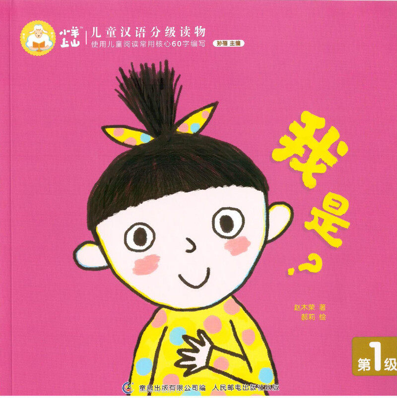 我是？绘本故事第2页