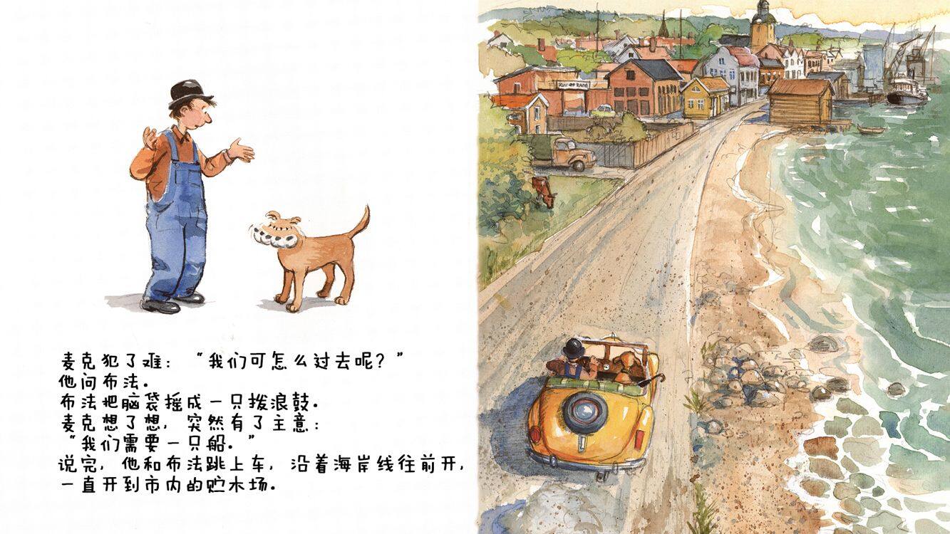 麦克造小船的故事绘本故事第5页