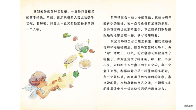 狂欢绘本故事第3页