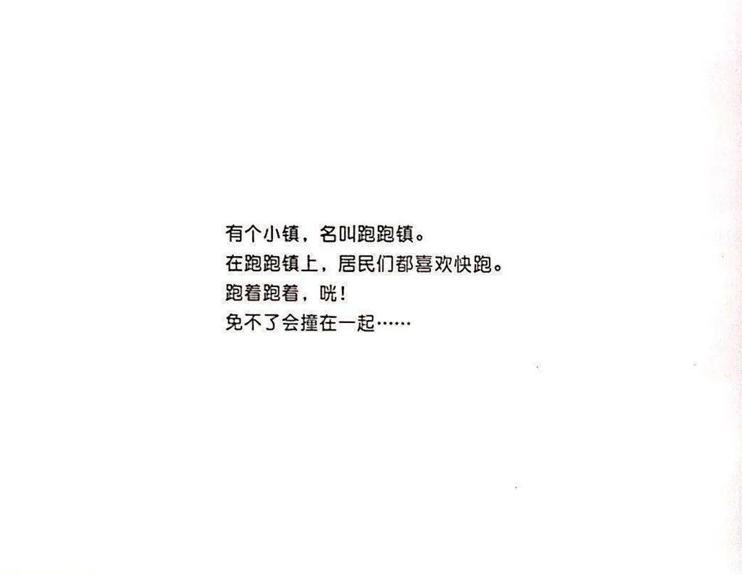 跑跑镇绘本故事第2页