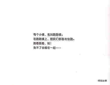 跑跑镇绘本故事第2页