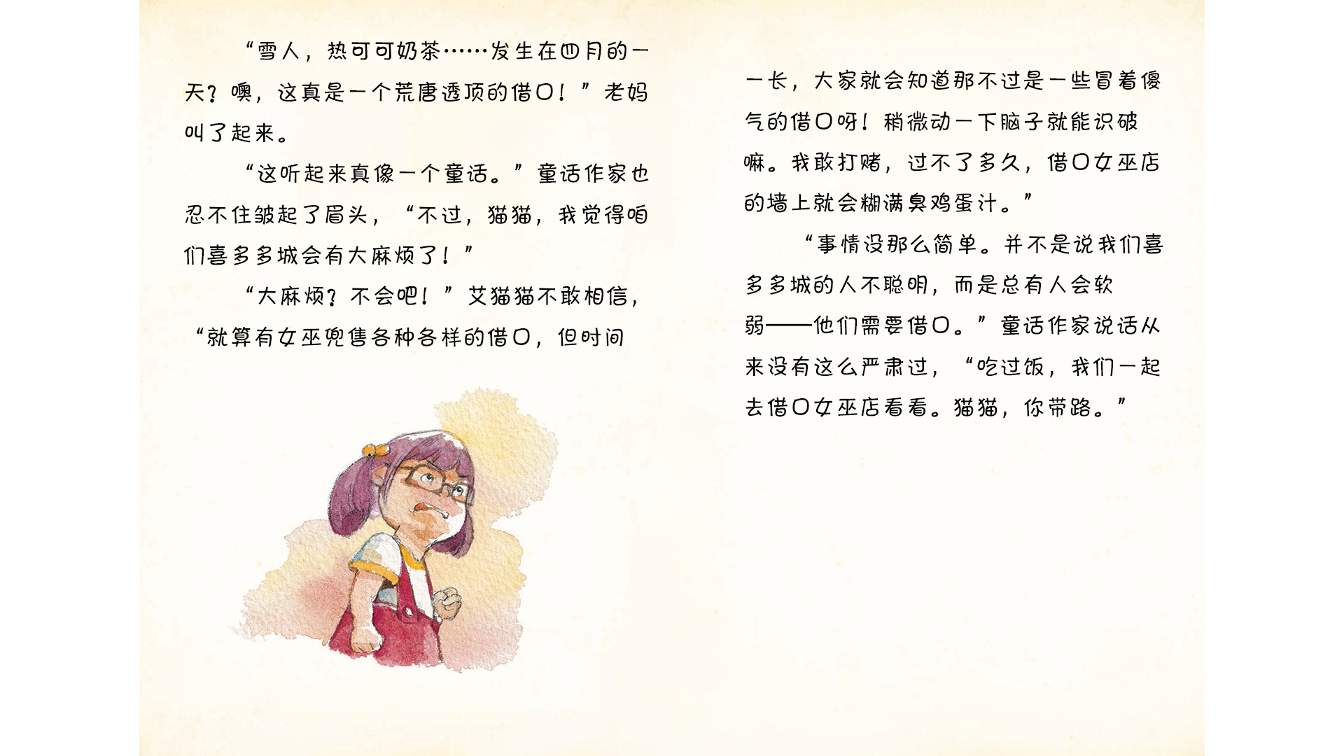 聪明绝顶的老爸绘本故事第5页