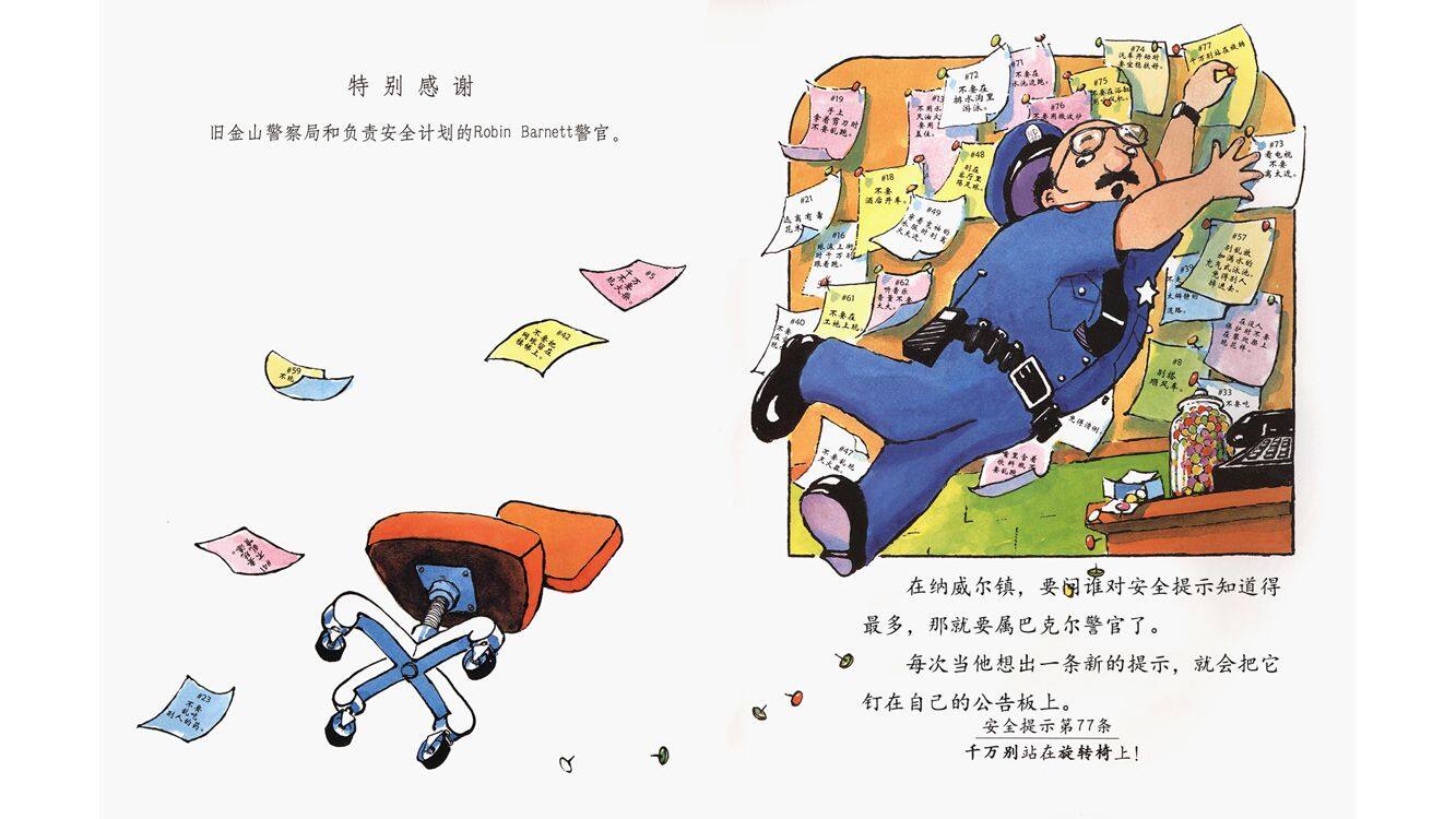 警官巴克尔和警犬葛芮雅绘本故事第3页