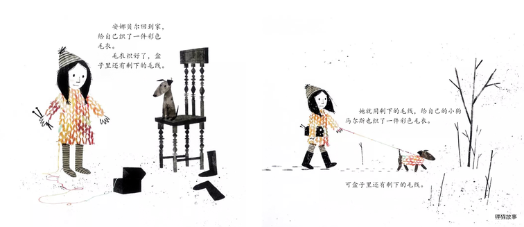 穿毛衣的小镇绘本故事第4页