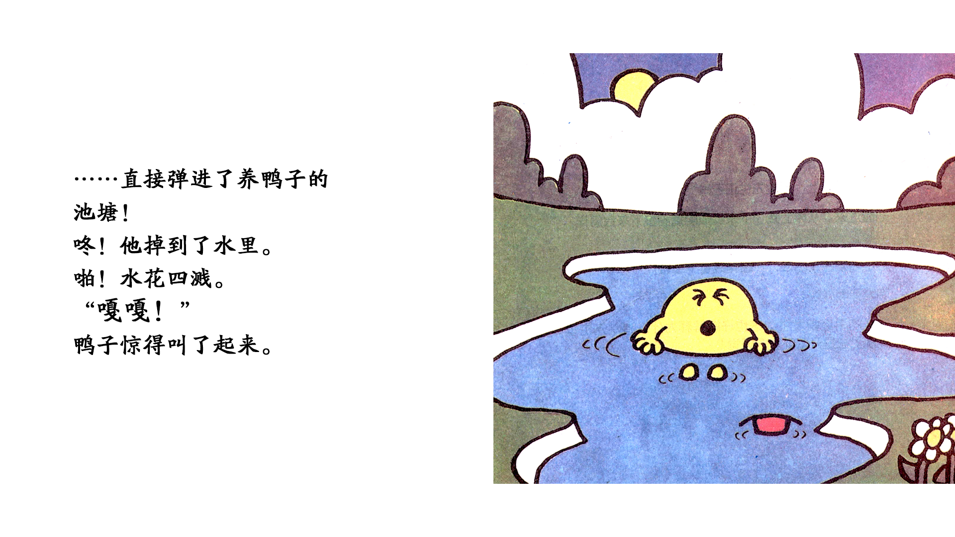 弹跳先生绘本故事第5页