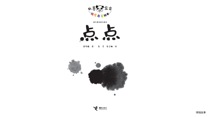 点点绘本故事第2页
