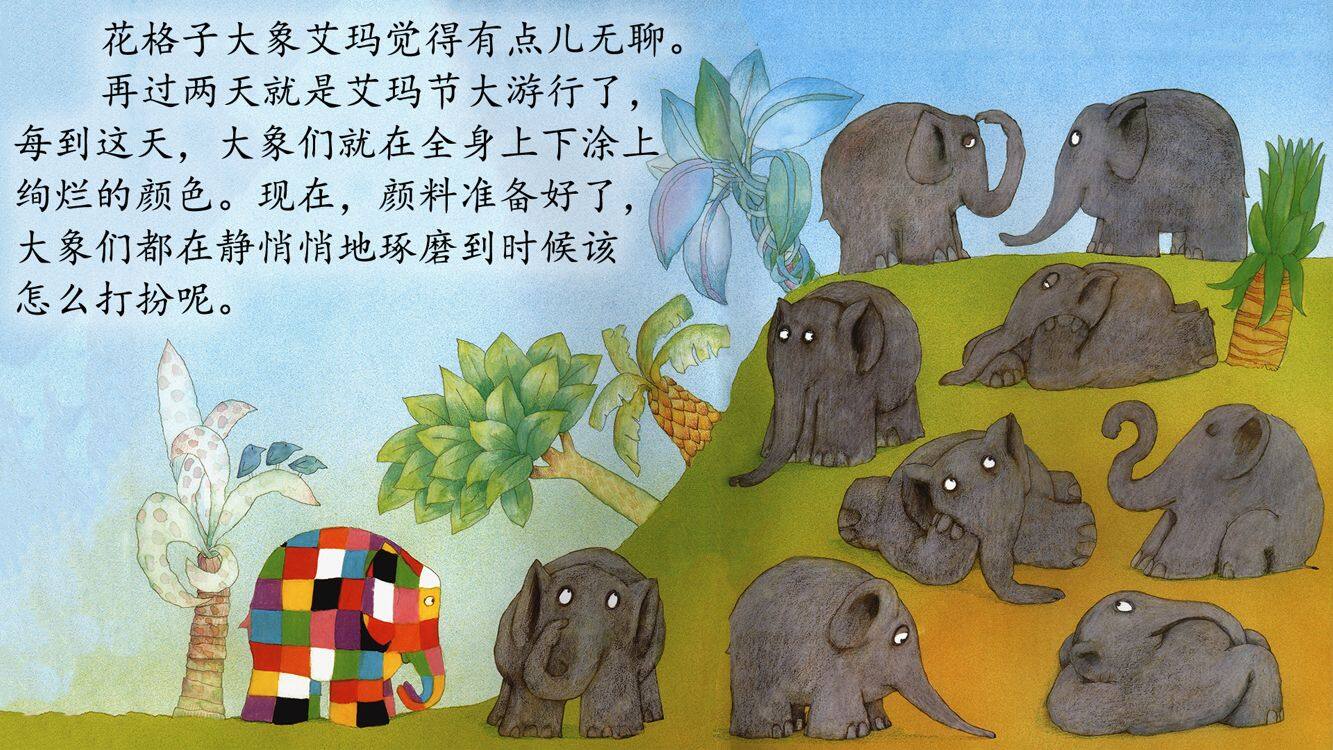 艾玛节真快乐绘本故事第3页