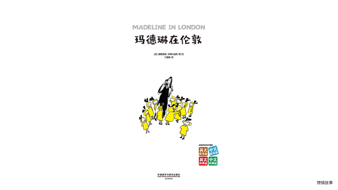 玛德琳在伦敦（双语）绘本故事第2页