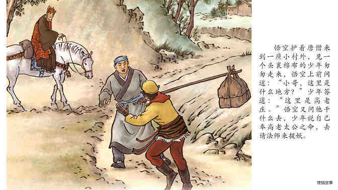 西游记之计收猪八戒绘本故事第3页